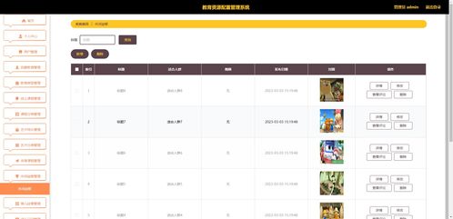 基于.NET的教育資源配置管理系統與足療店會員管理軟件的集成應用