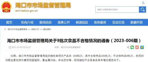 ?？谑惺袌霰O督管理局關于9批次食品不合格情況的通告（2023年第6期）及足療店會員管理軟件監管提醒
